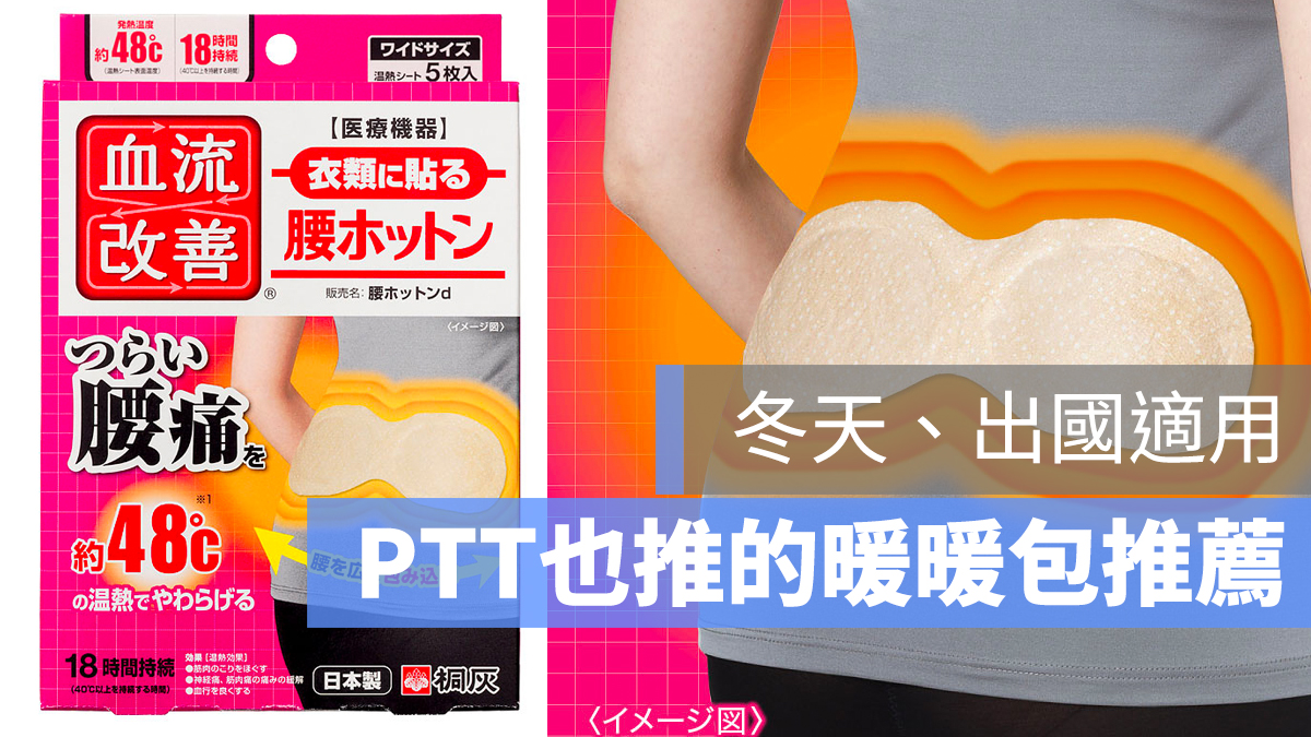 暖暖包 推薦