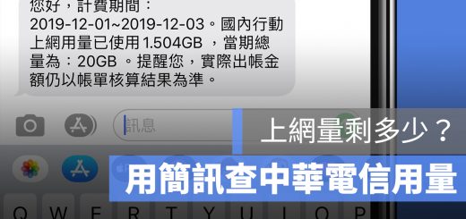 中華電信 上網量 查詢 簡訊