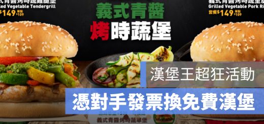 漢堡王 發票 麥當勞