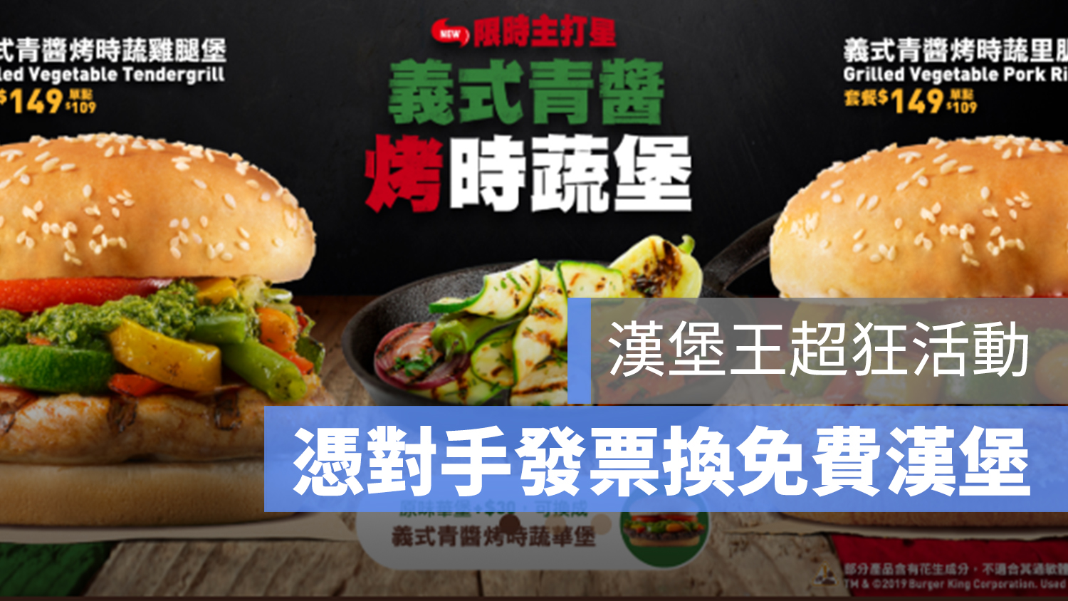 漢堡王 發票 麥當勞
