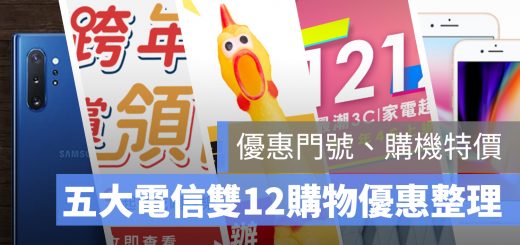 雙 12 購物節 資費方案
