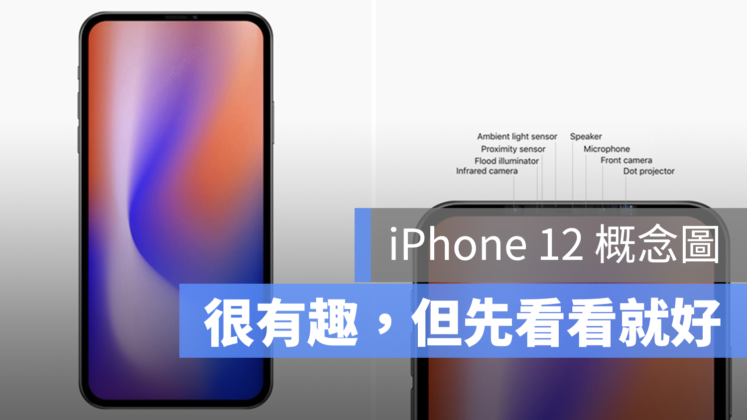 iPhone 12 概念圖 渲染 2020