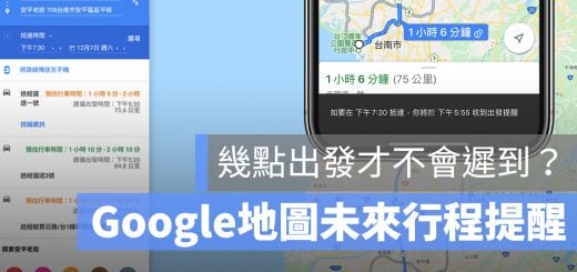 Google 地圖 時間 規劃 未來