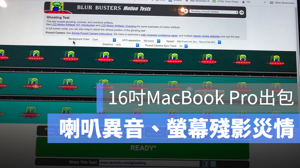 16 吋 MacBook Pro 異音 殘影