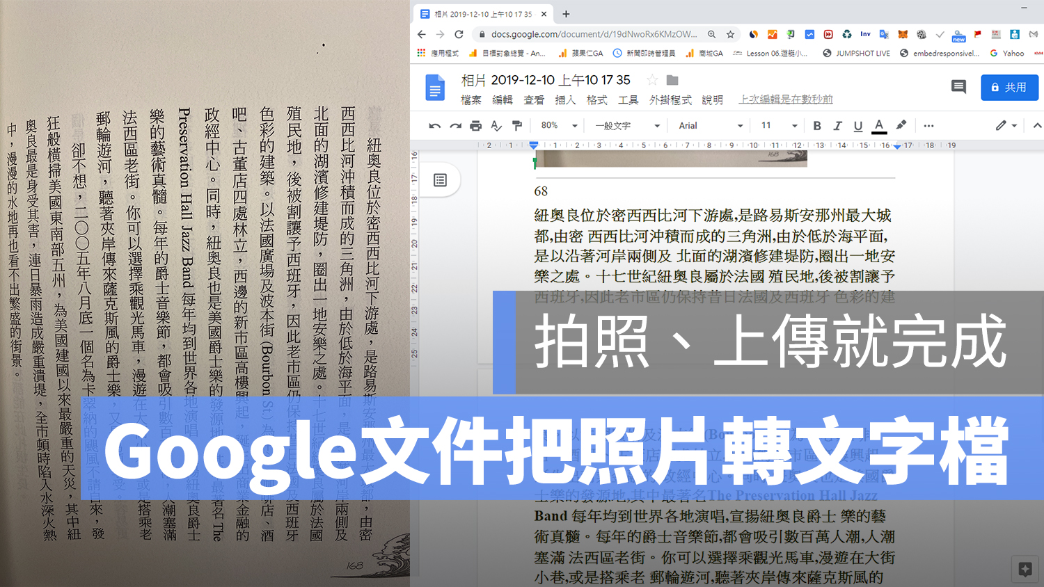 Google 文件 圖片轉文字