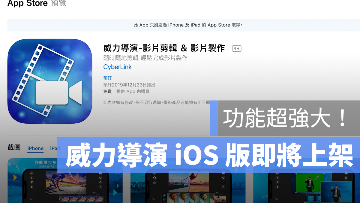威力導演 iOS App 下載
