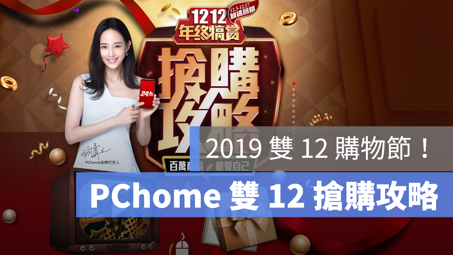 PChome 1212 優惠