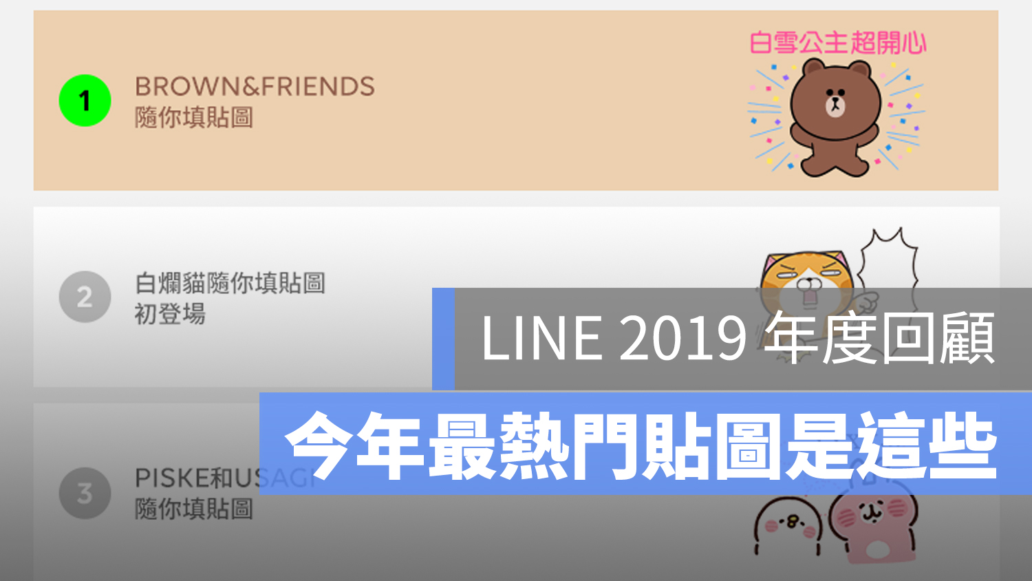 LINE 貼圖 2019