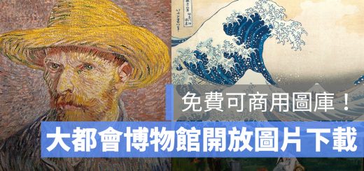 大都會博物館 圖片 下載 商用