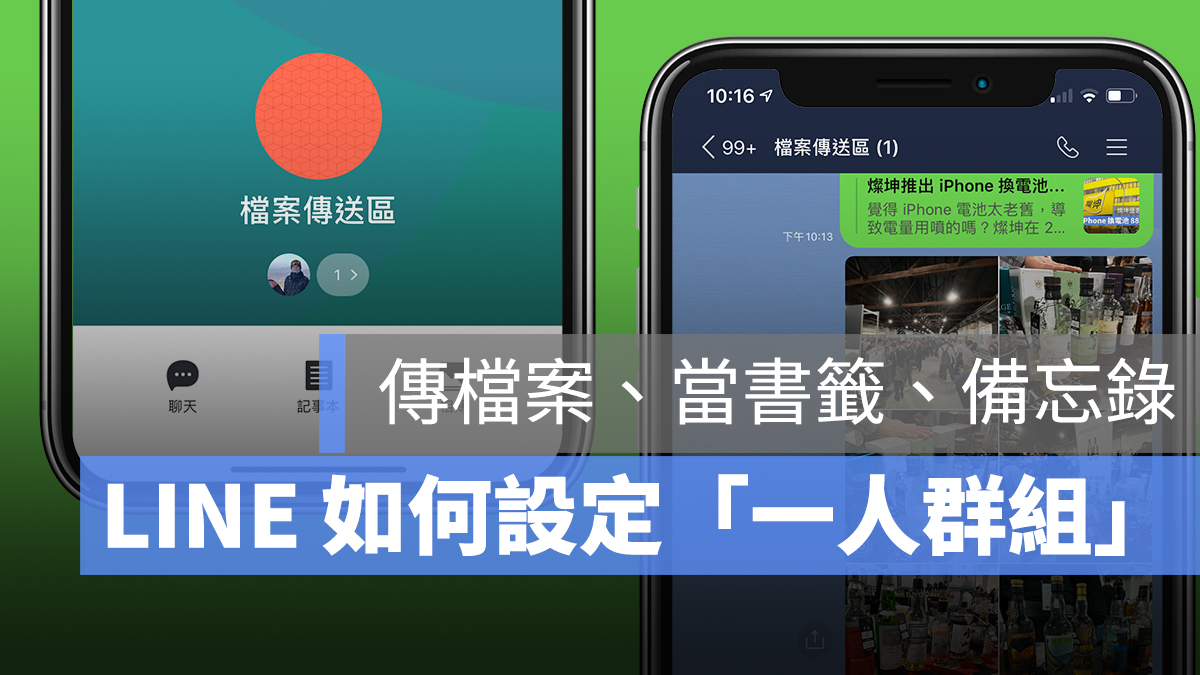 LINE 一人群組 教學