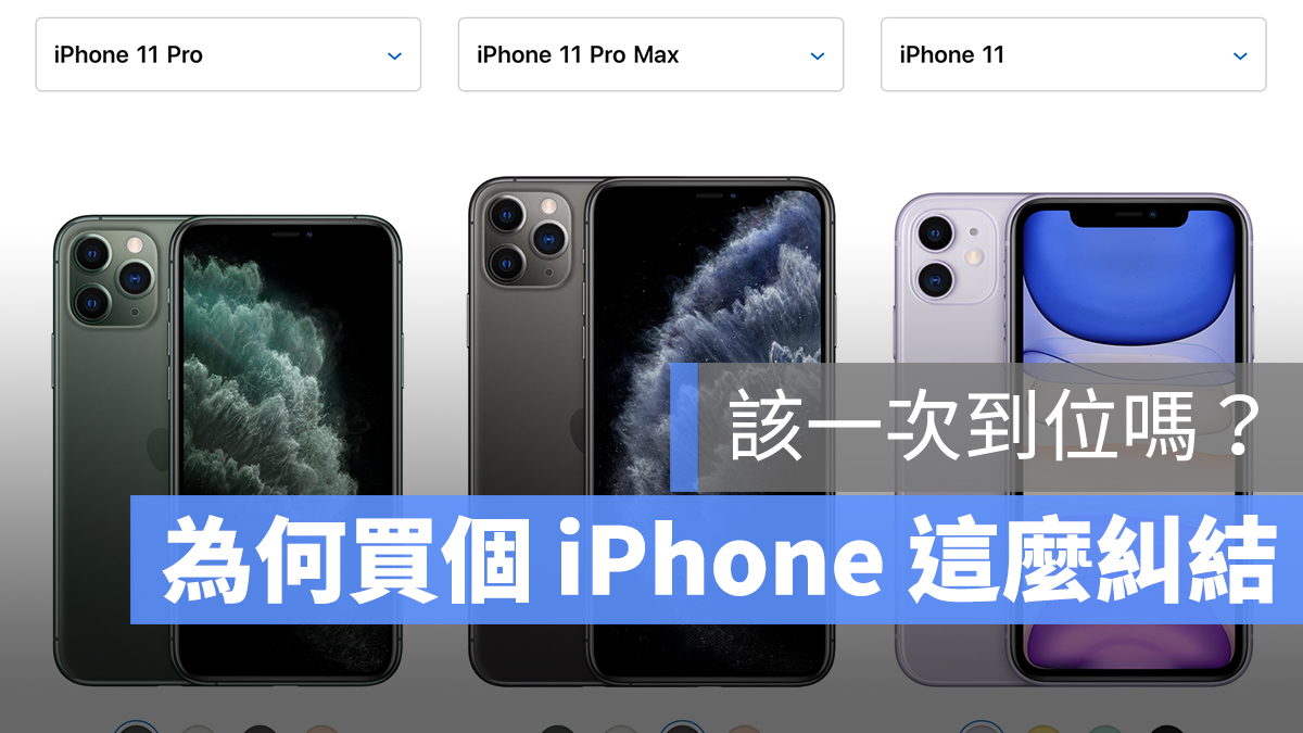 iPhone 推薦 哪款 消費