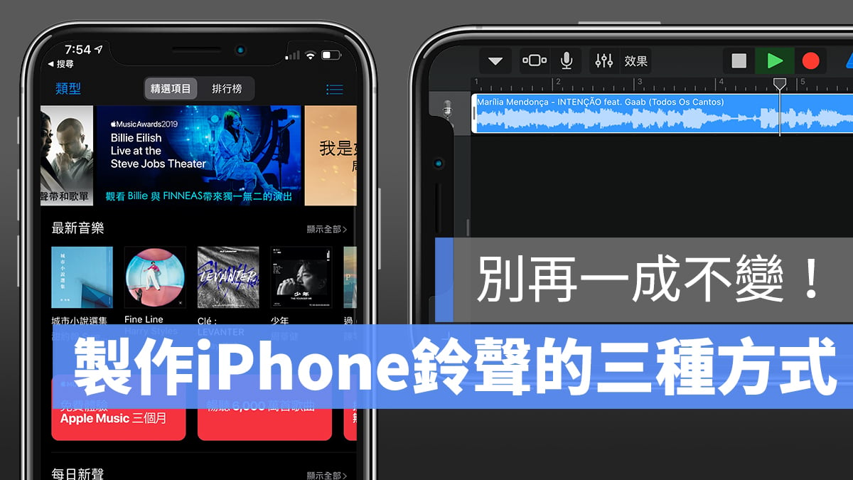 iPhone 鈴聲 製作