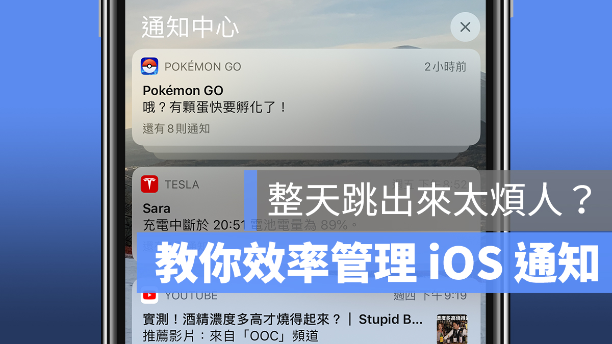 iPhone 通知 管理 橫幅