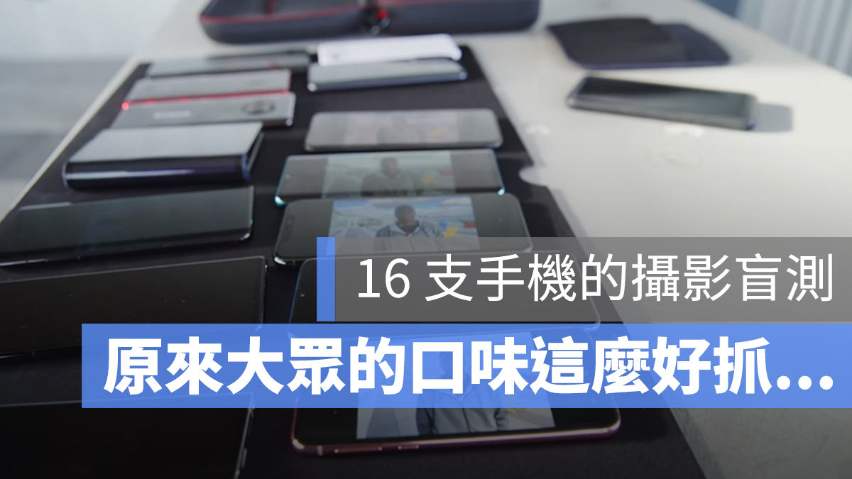 最佳拍照手機 2019
