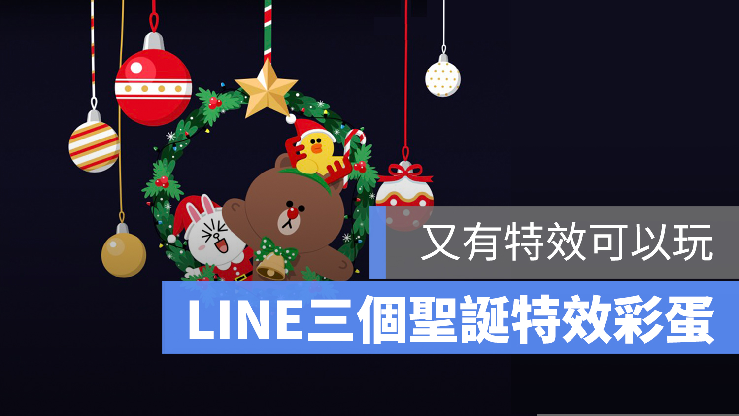 LINE 聖誕節 特效