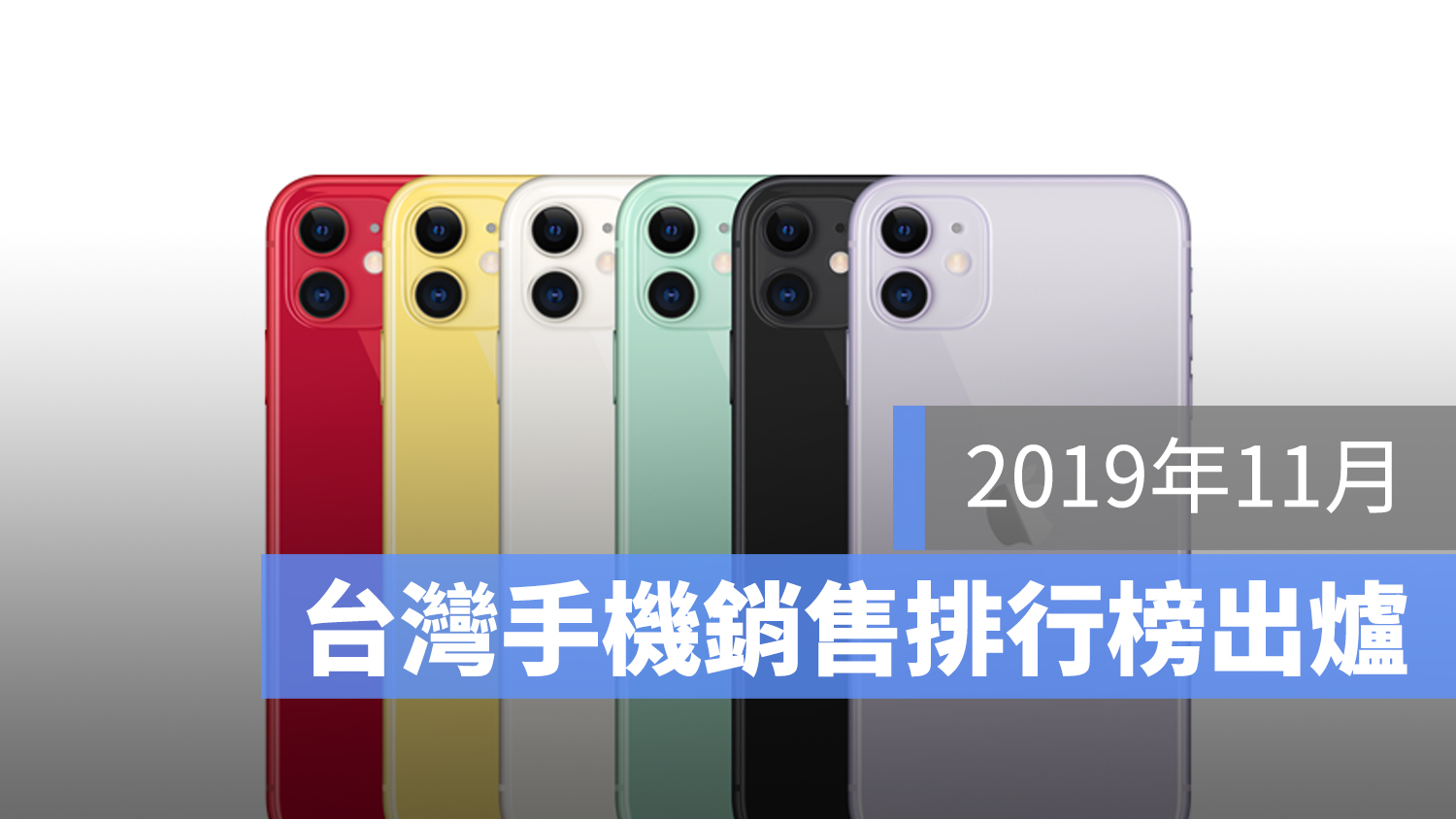 手機 11 月銷量