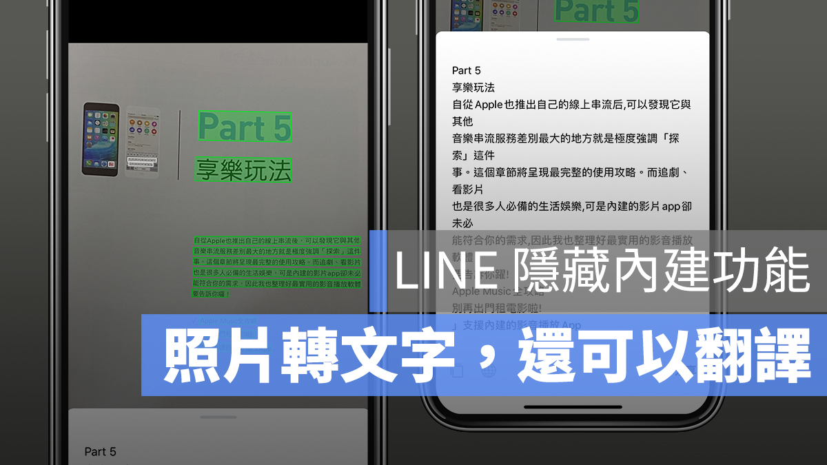 LINE 照片轉文字 翻譯