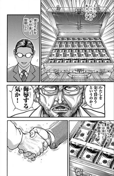 檔案:我本想這麼大聲斥責他,但錢實在是太多了 jp.jpg