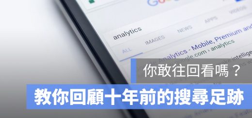 Google 搜尋記錄