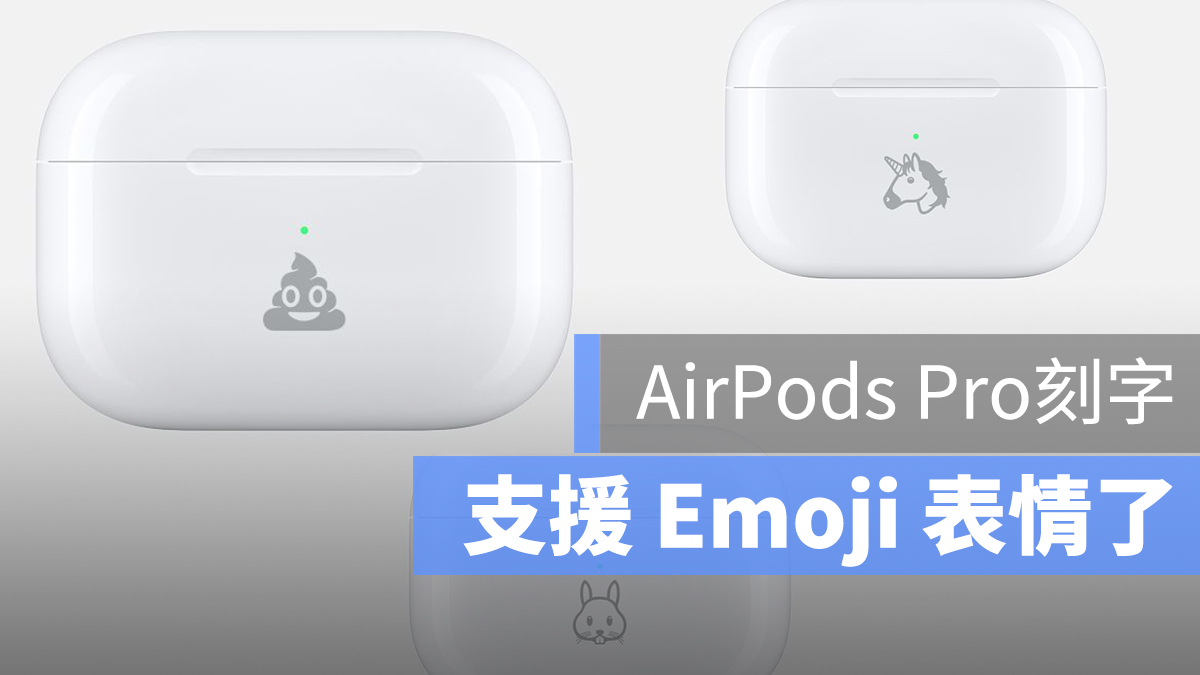 airpods Pro Emoji 表情符號 雕刻