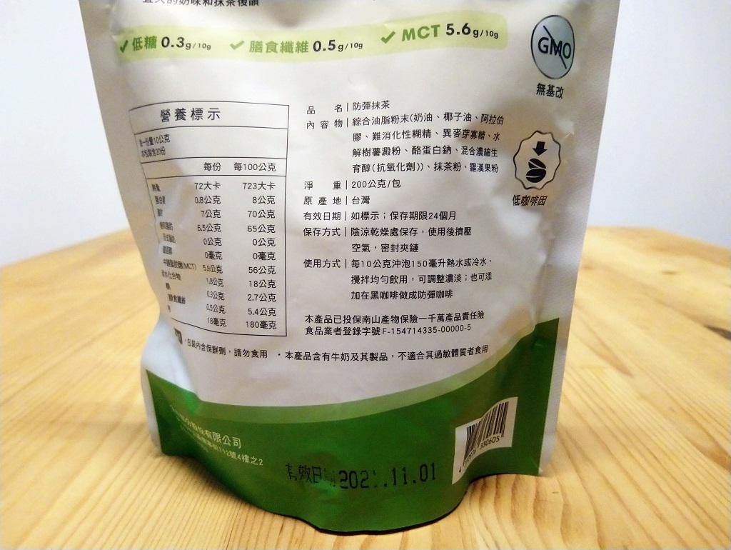 防彈咖啡 防彈抹茶