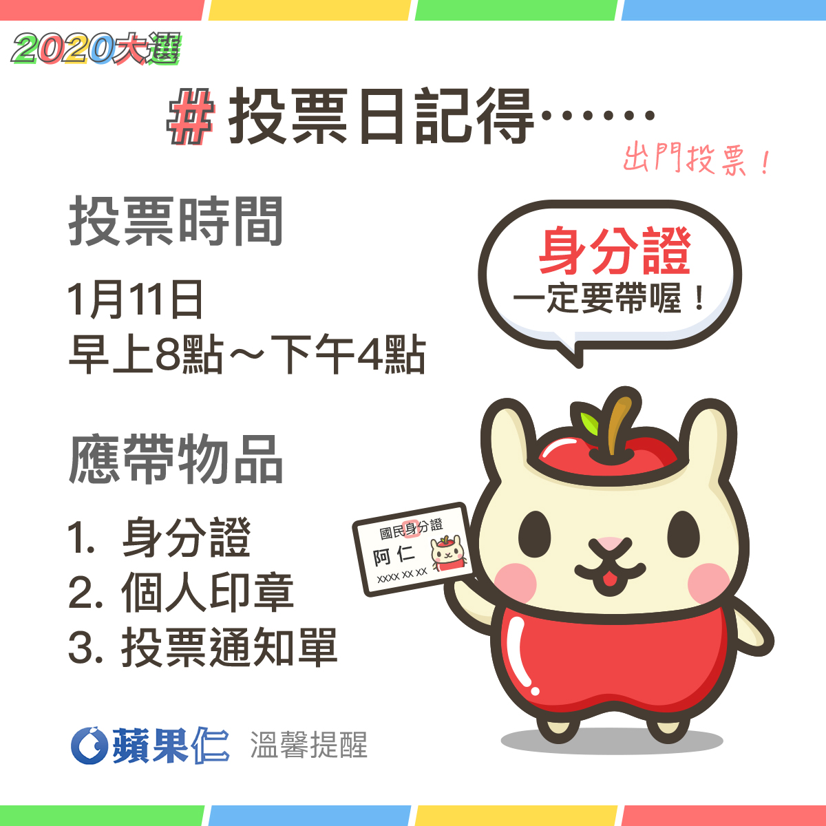 選舉 懶人包 2020