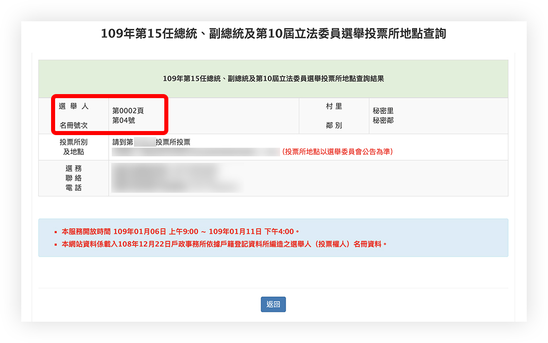 投票通知單 查詢