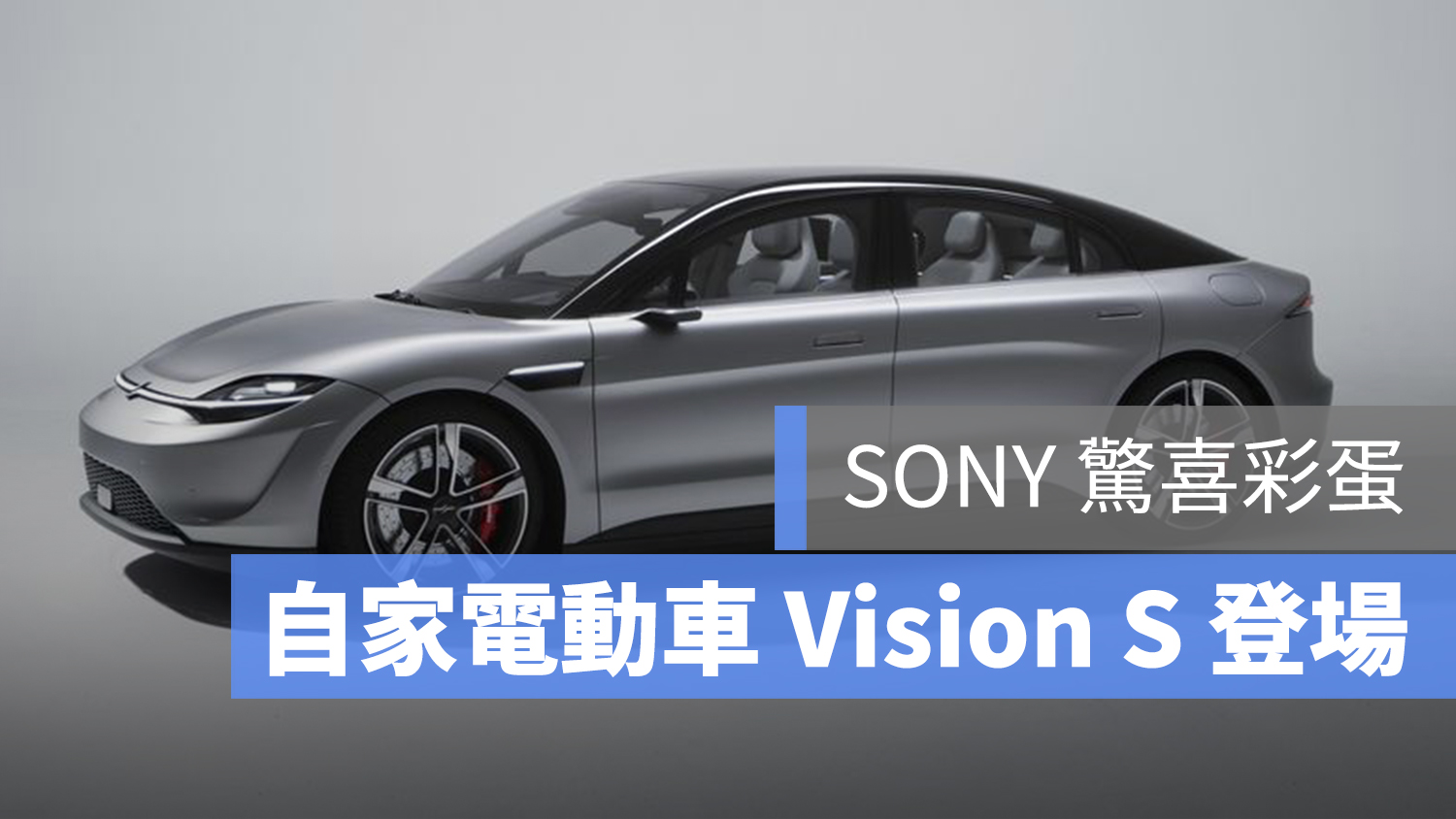 SONY Vision 電動車
