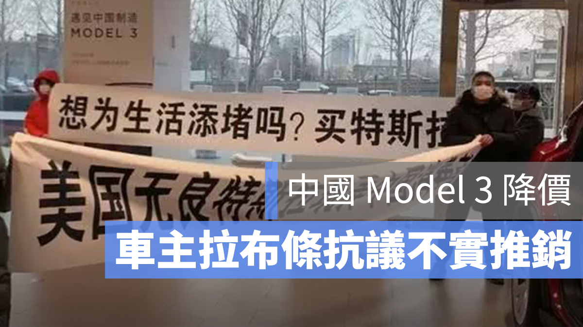 特斯拉 降價 Model 3