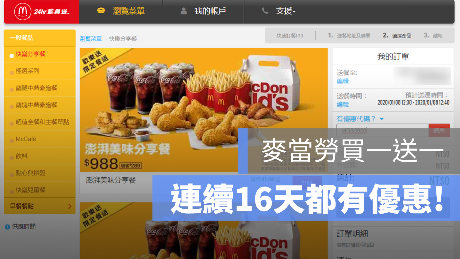 麥當勞優惠 買一送一
