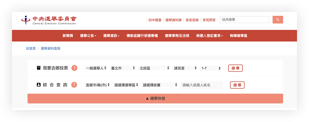 投票所 地點 查詢