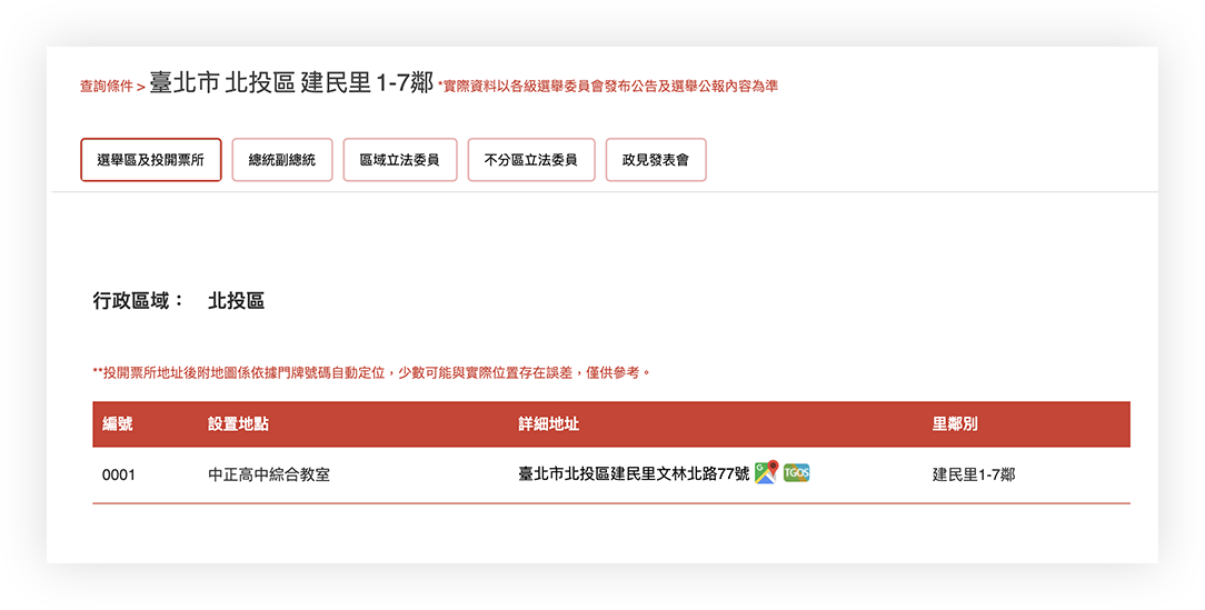 投票所 地點 查詢