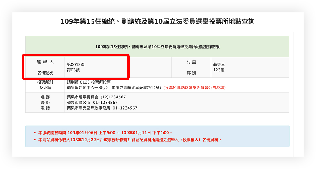 選舉通知單 地址 投票所