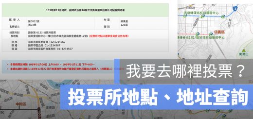 投票所 地點 地址 查詢