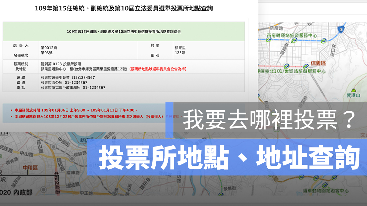 投票所 地點 地址 查詢