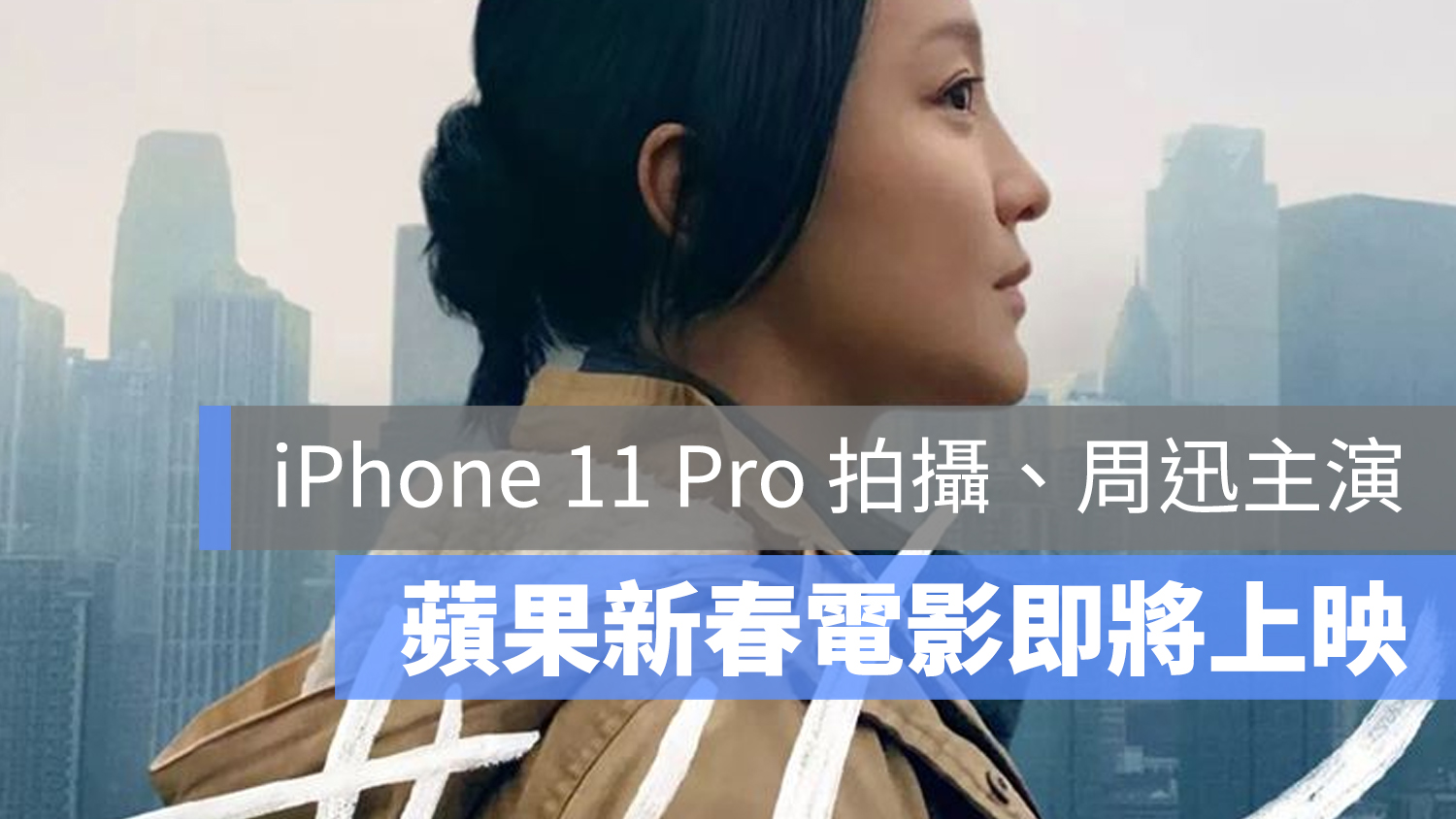 蘋果 iPhone 微電影