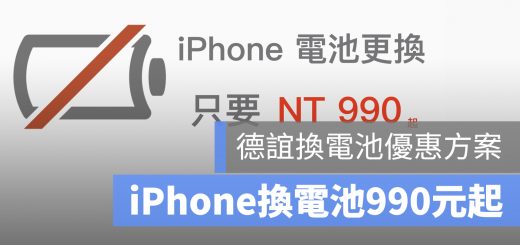 德誼 iPhone 換電池