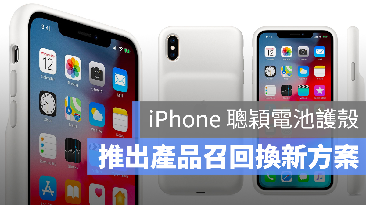 iPhone 充電殼 召回