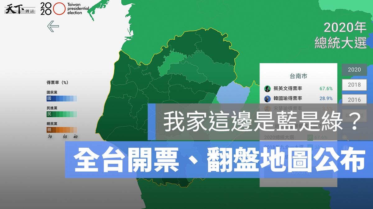 開票地圖