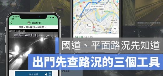 路況 查詢 國道