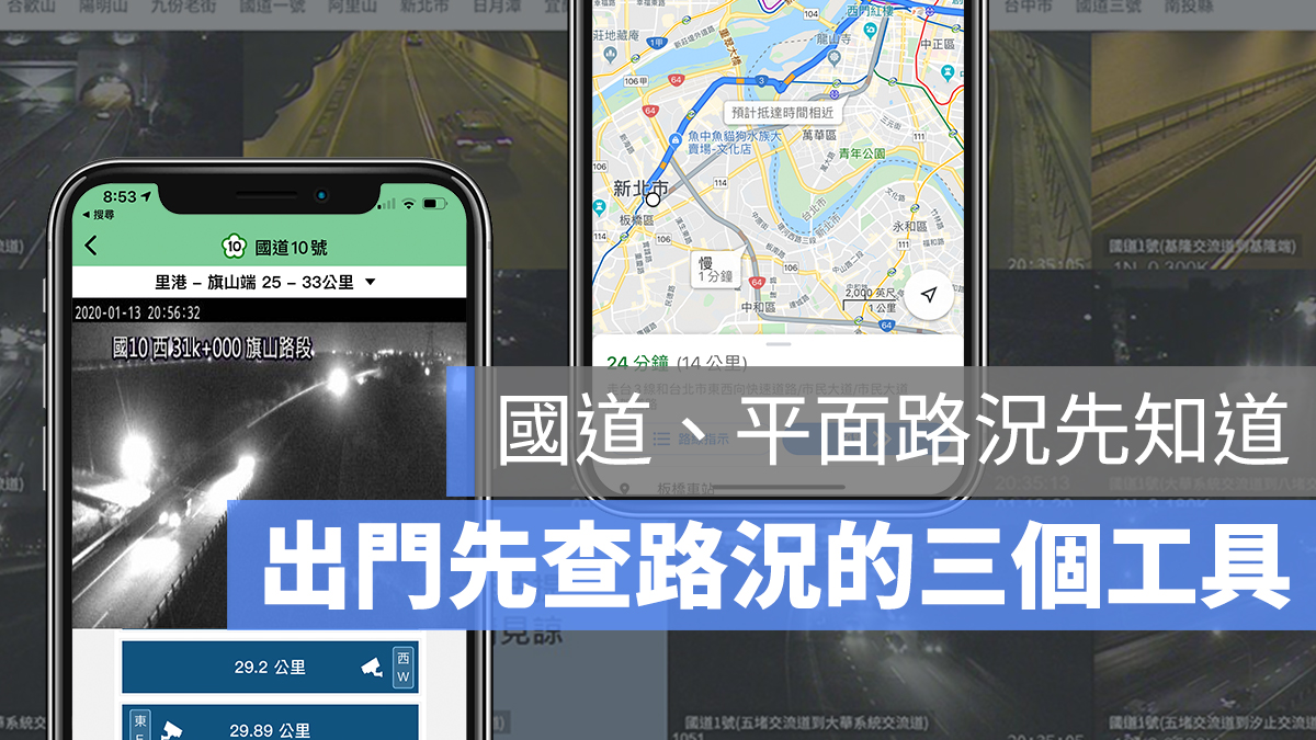 路況 查詢 國道