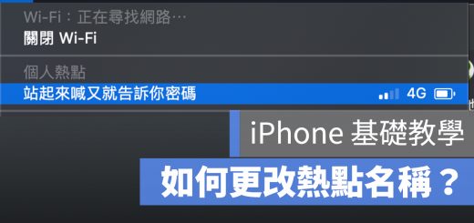 iPhone 如何改熱點名稱