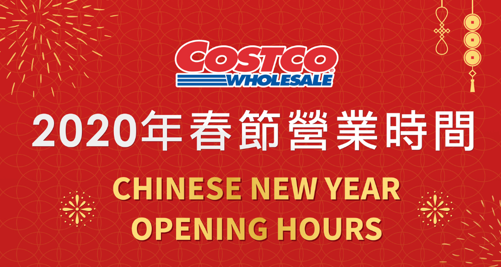 好市多 Costco 營業時間
