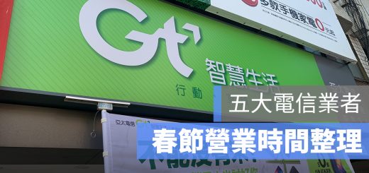 電信 中華 春節 營業時間