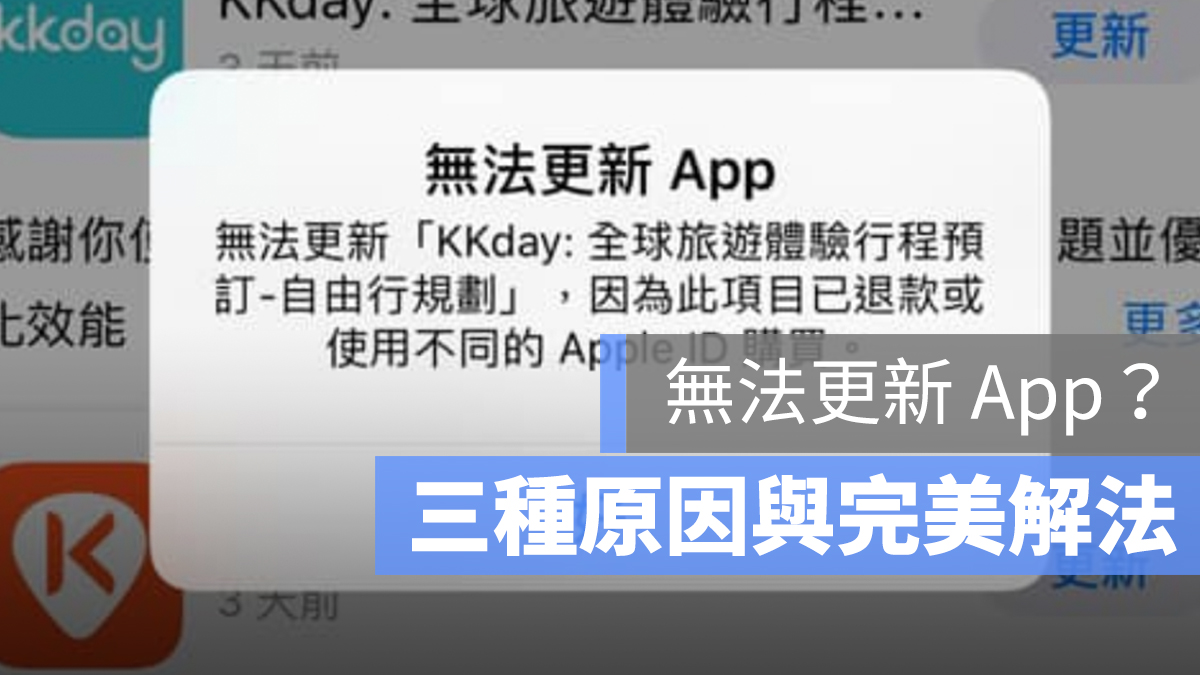 iPhone 不能更新 app