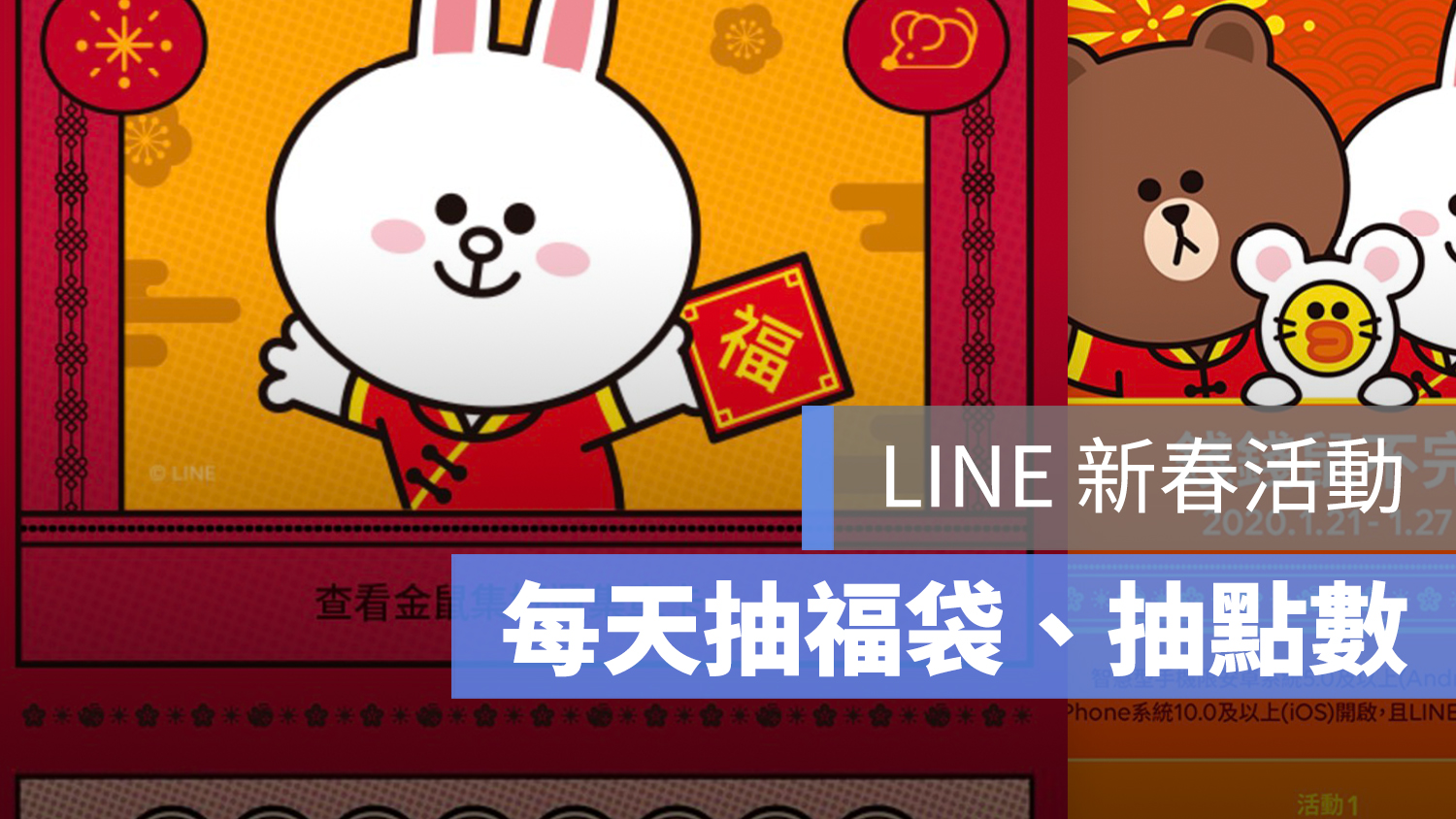LINE 購物 過年