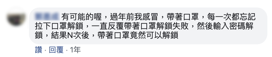 戴口罩 Face ID 解鎖