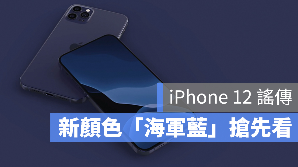 iPhone 12 Pro 海軍藍