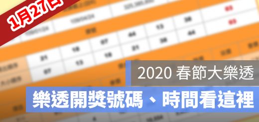 大樂透 開獎 1/27