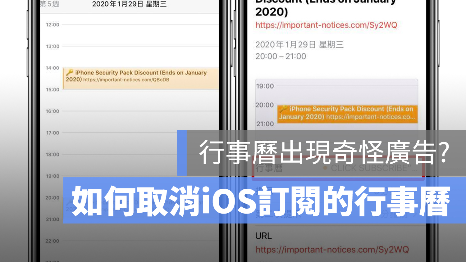 iPhone 取消訂閱 行事曆